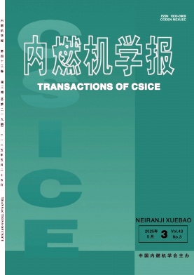 内燃机学报