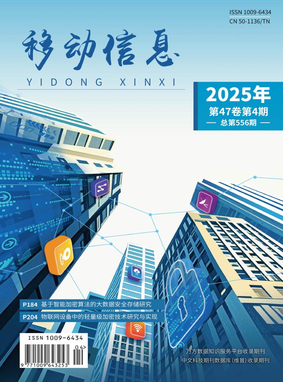 移动信息