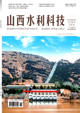 山西水利科技