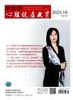 中小学心理健康教育
