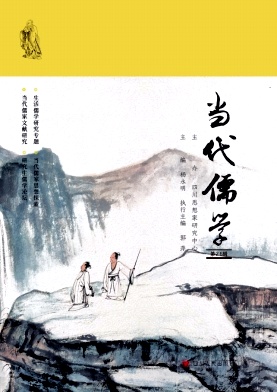 当代儒学