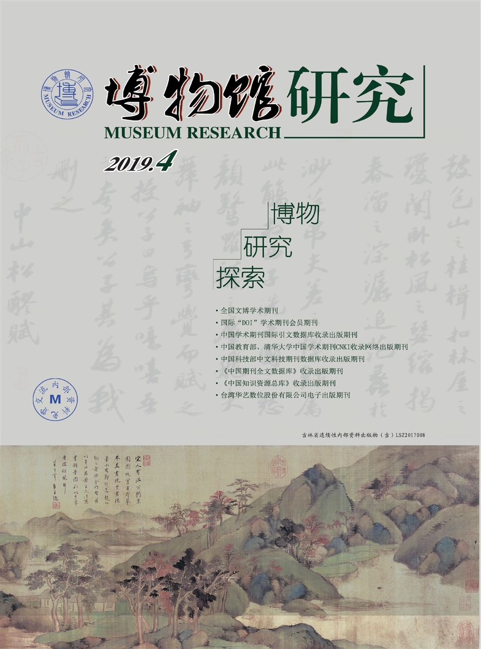 博物馆研究