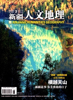新疆人文地理