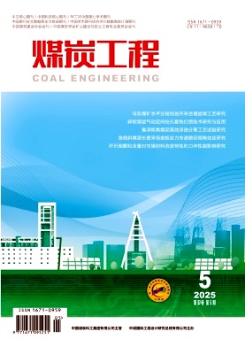 煤炭工程
