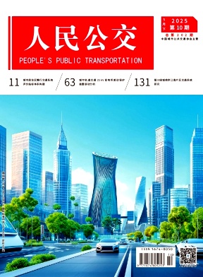 人民公交
