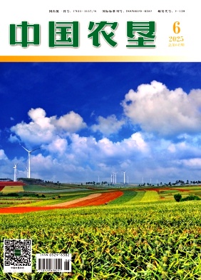 中国农垦