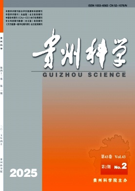 贵州科学