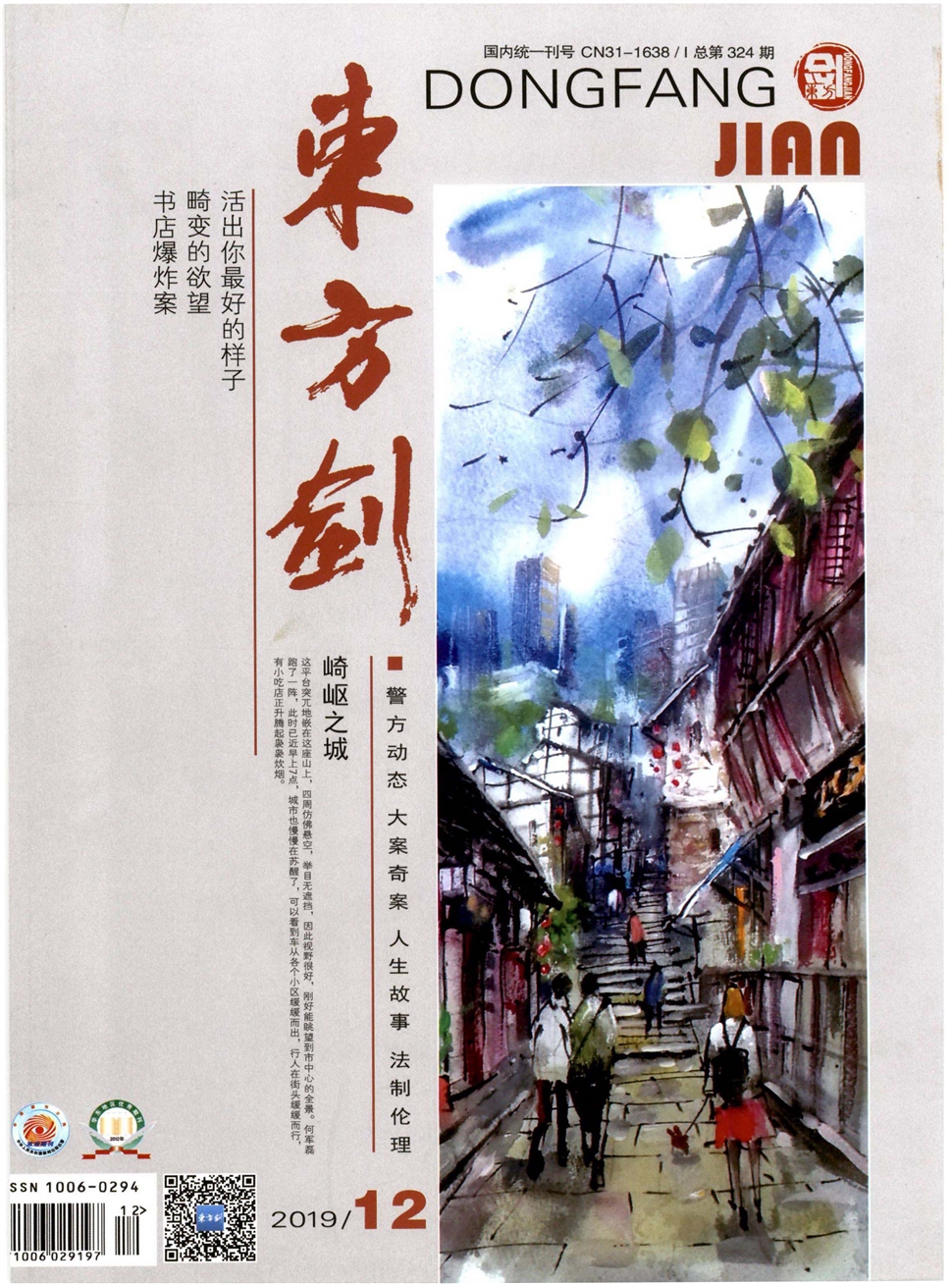 东方剑