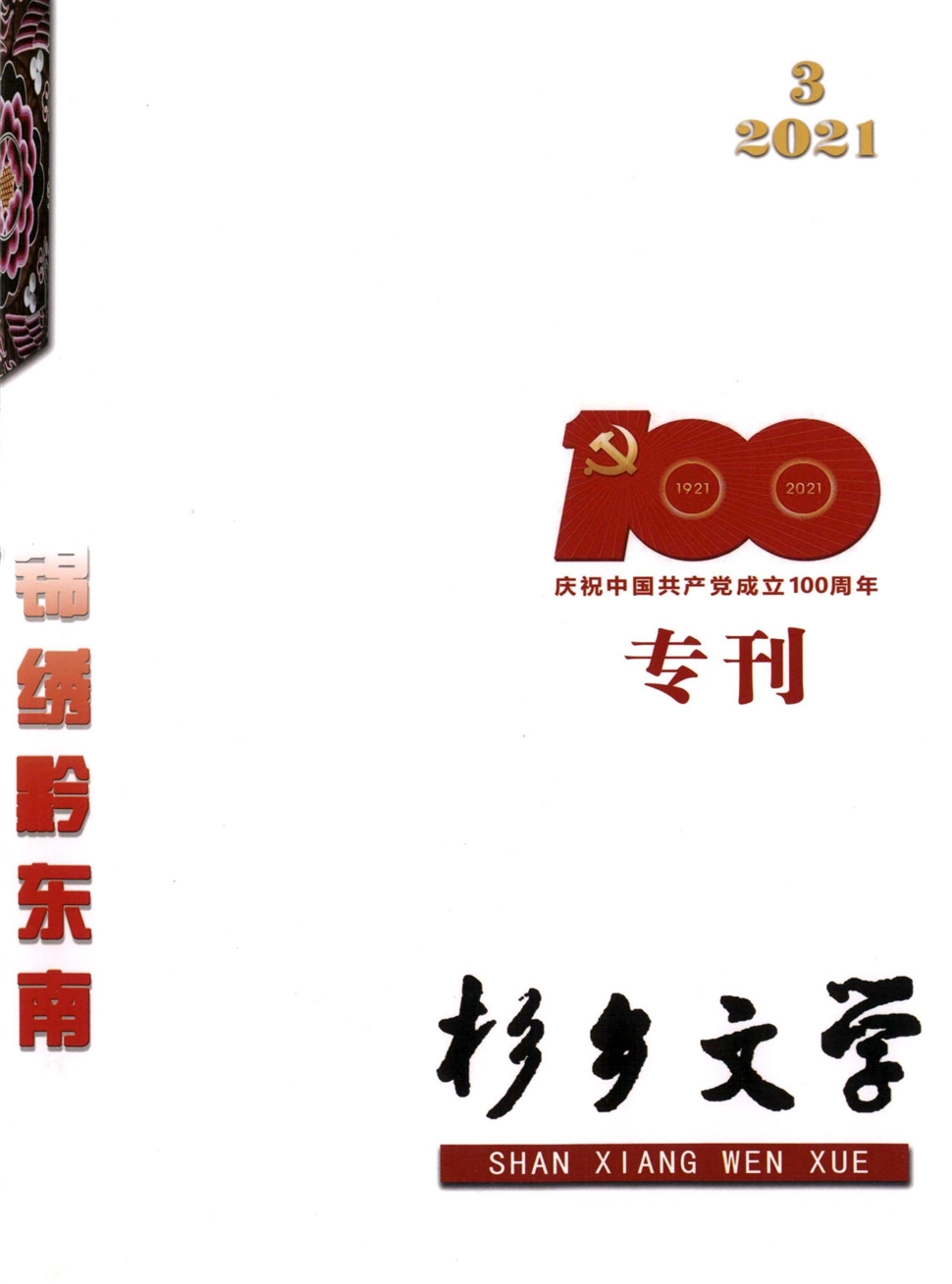 杉乡文学