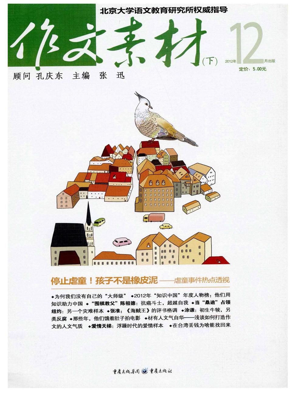 作文素材