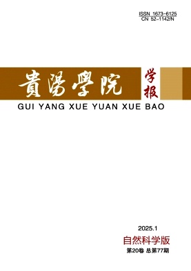 贵阳学院学报