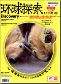 环球探索