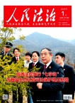 人民法治