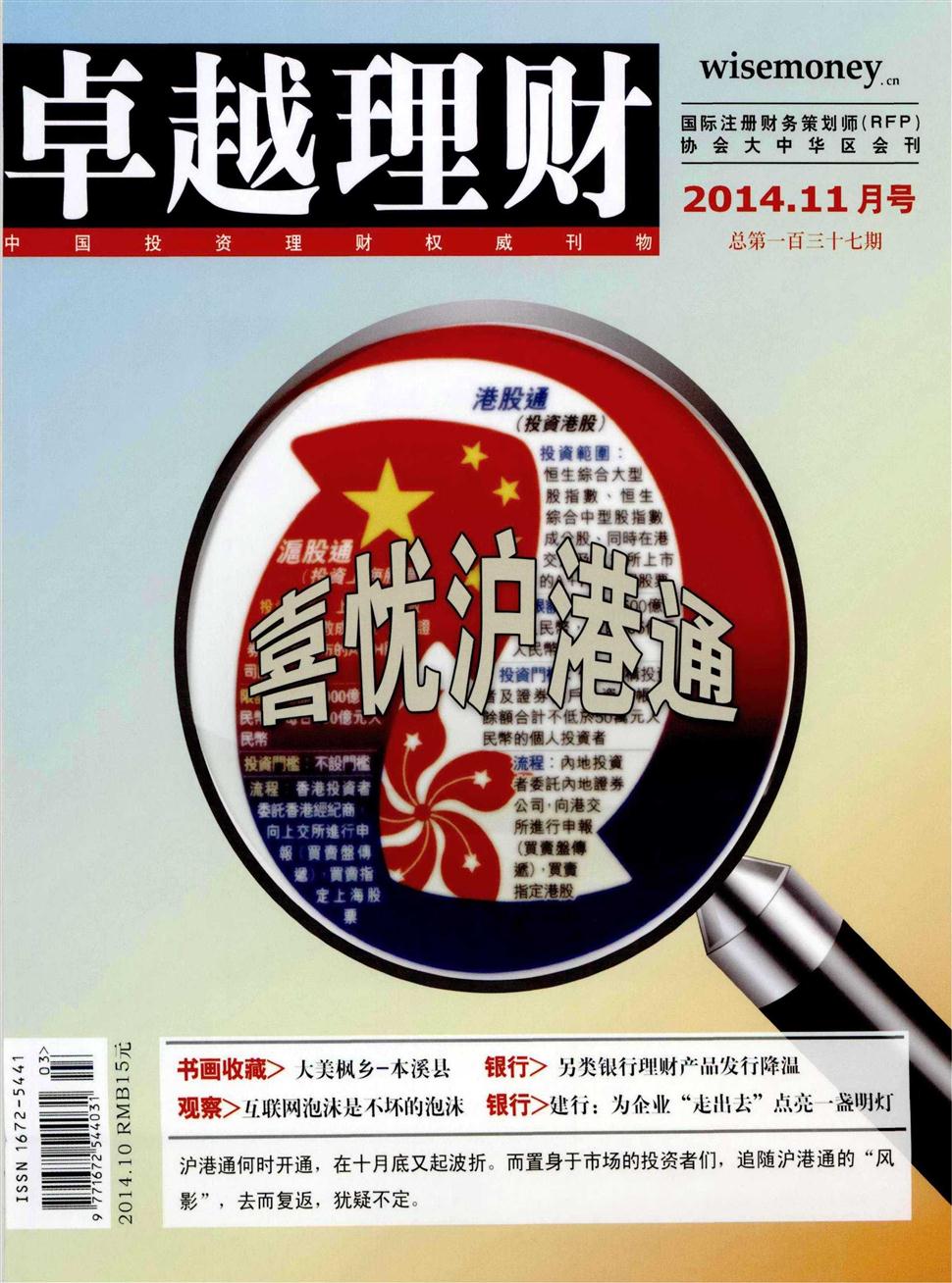 卓越理财