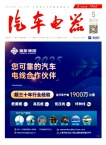 汽车电器