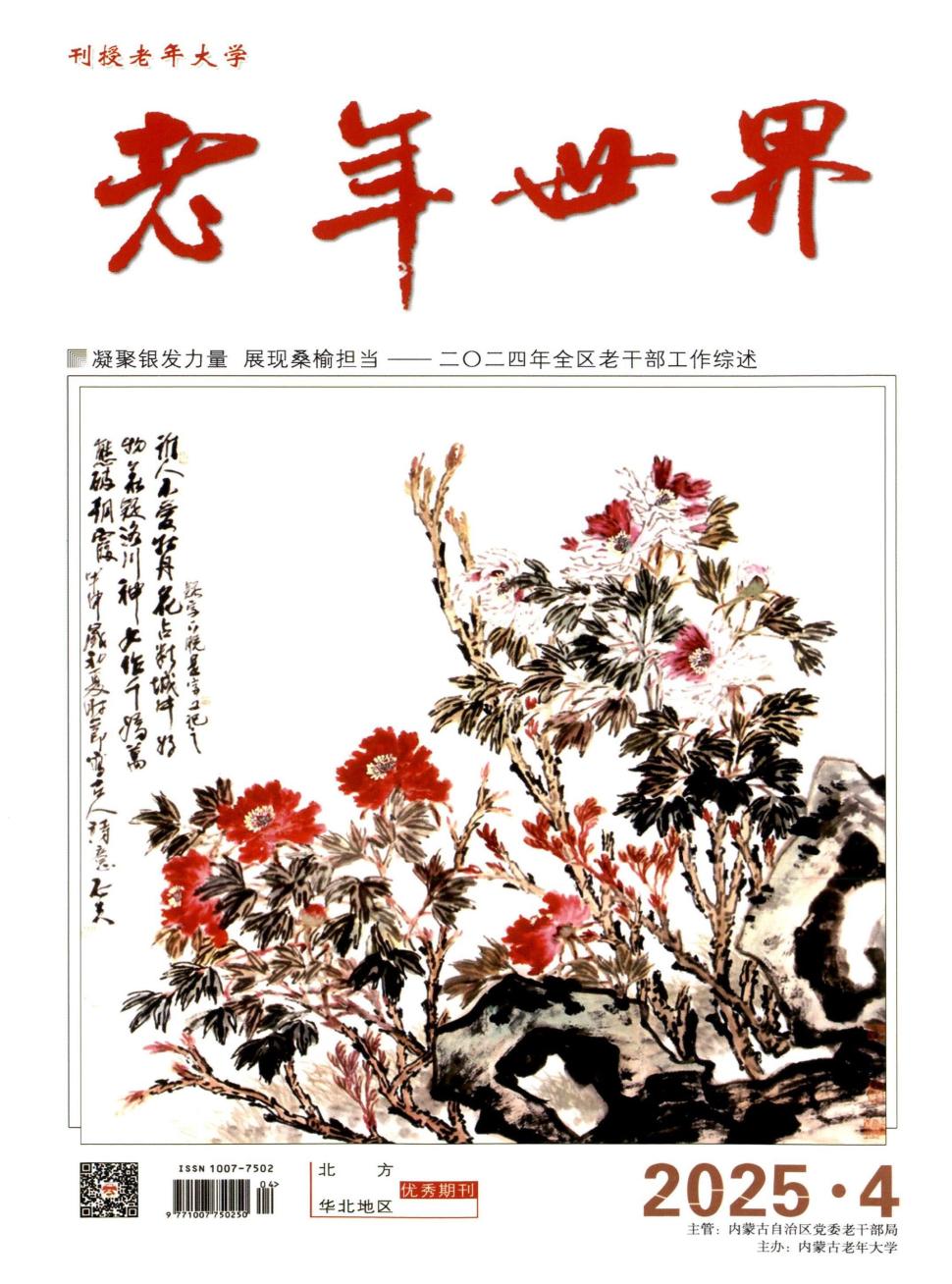 老年世界