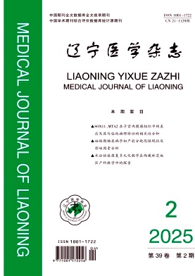 辽宁医学
