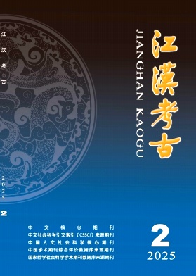 江汉考古