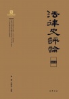 法律史评论