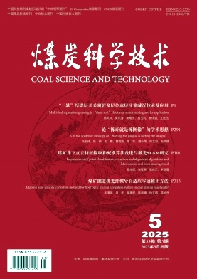 煤炭科学技术