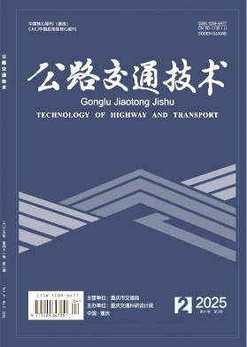 公路交通技术
