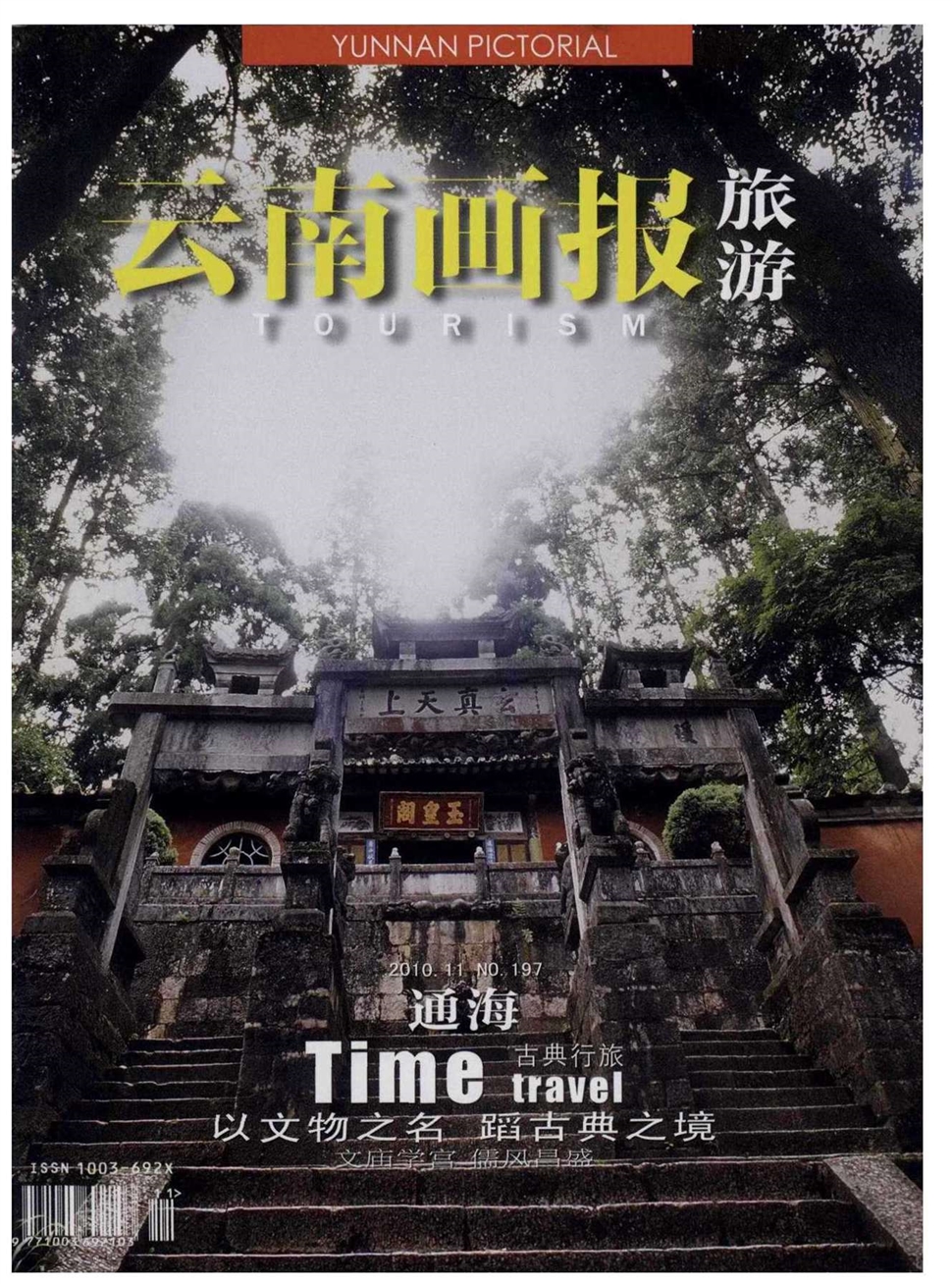 云南画报