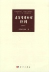 辽宁省博物馆馆刊