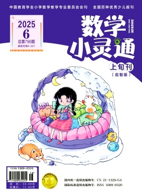 数学小灵通