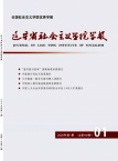 辽宁省社会主义学院学报