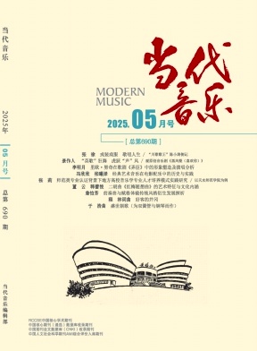 当代音乐