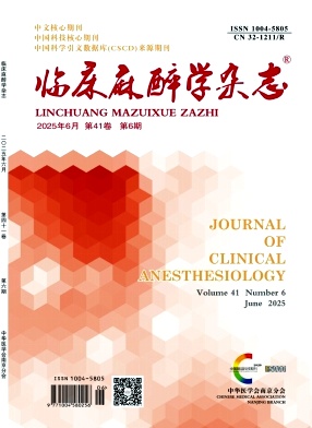 临床麻醉学