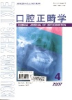 中华口腔正畸学