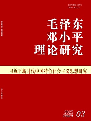 毛泽东邓小平理论研究