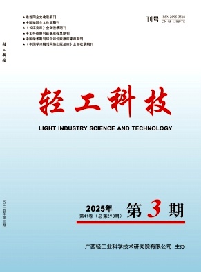 广西轻工业