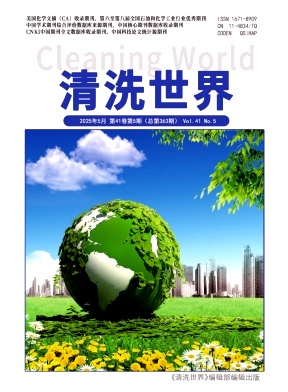 清洗世界