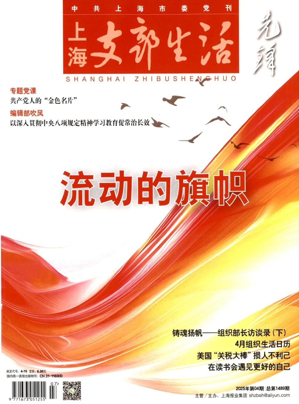 上海支部生活