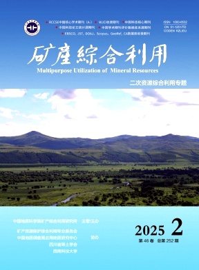 矿产综合利用