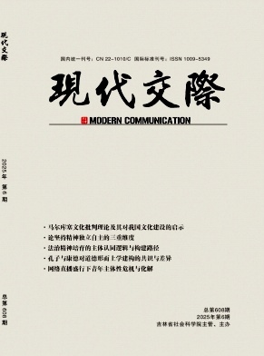 现代交际