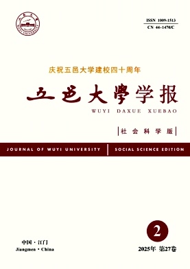 五邑大学学报