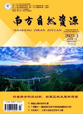 南方国土资源