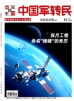 中国军转民