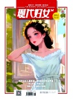 现代妇女