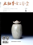 文物鉴定与鉴赏