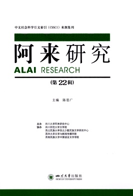 阿来研究