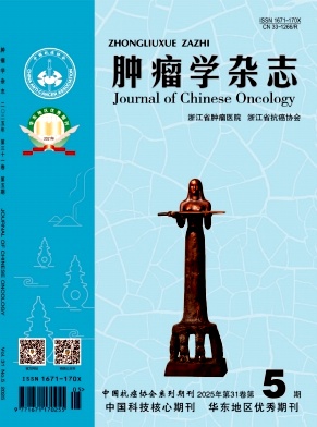 肿瘤学