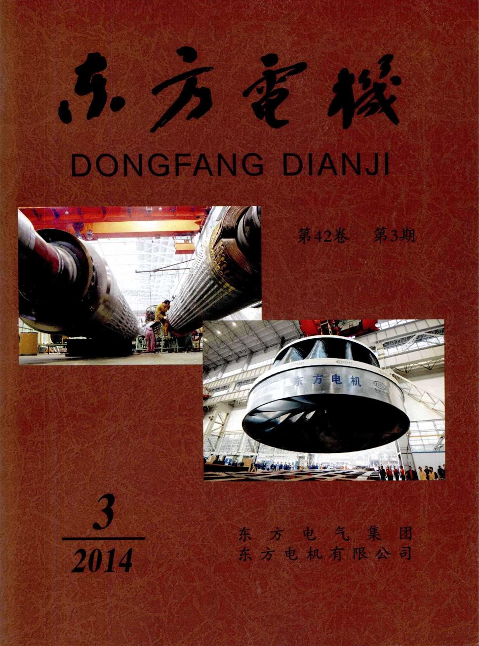 东方电机