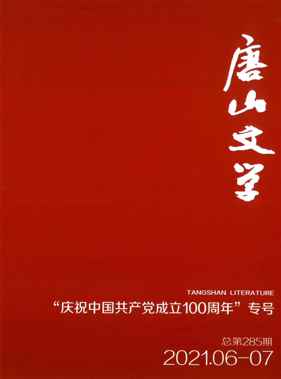   唐山文学