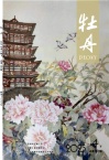 牡丹