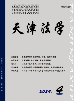天津法学