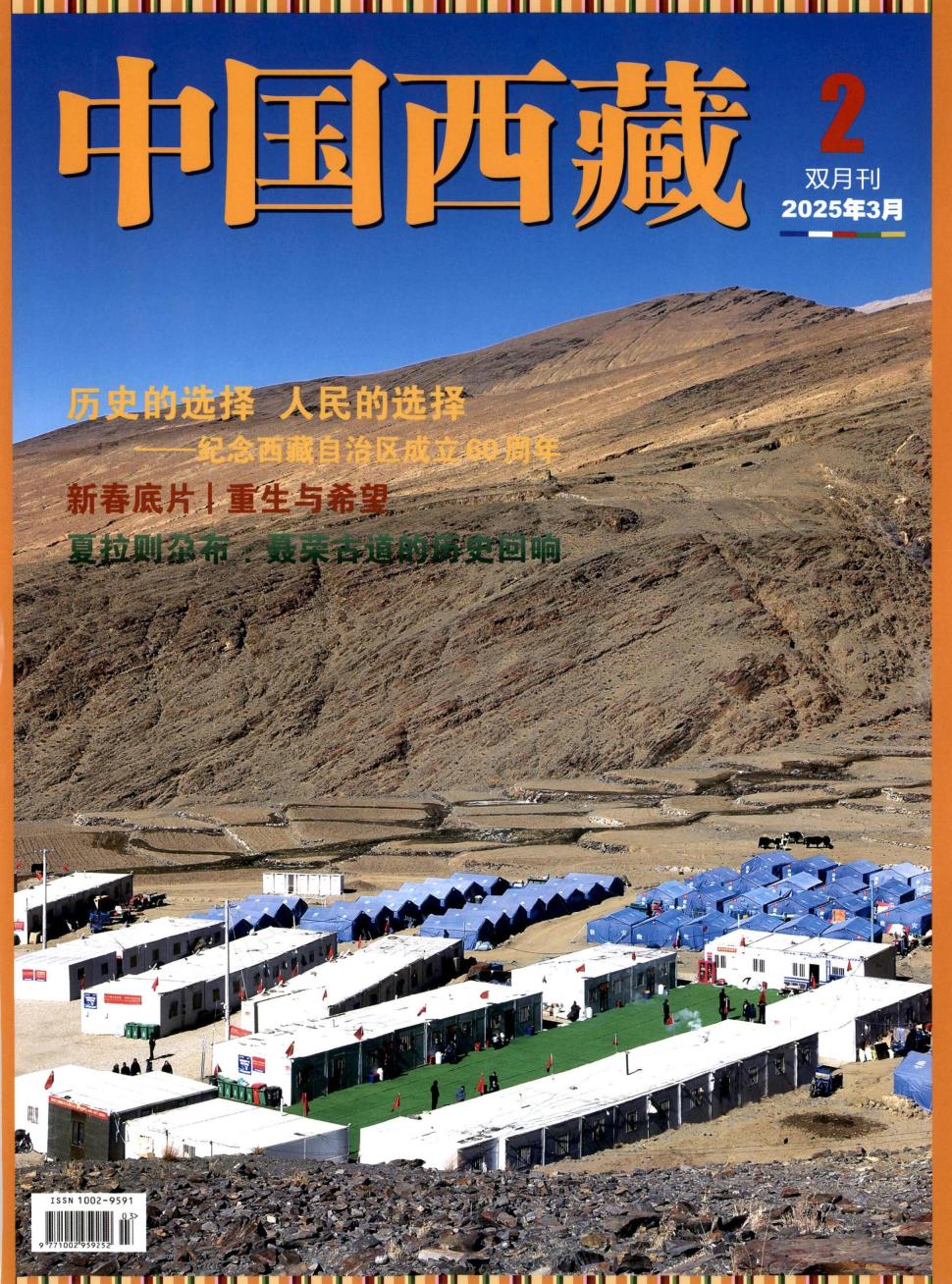 中国西藏